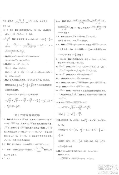 北京教育出版社2022提分教练优学导练测试卷八年级下册数学人教版参考答案 北京教育出版社2022提分教练优学导练测试卷八年级下册数学人教版参考答案