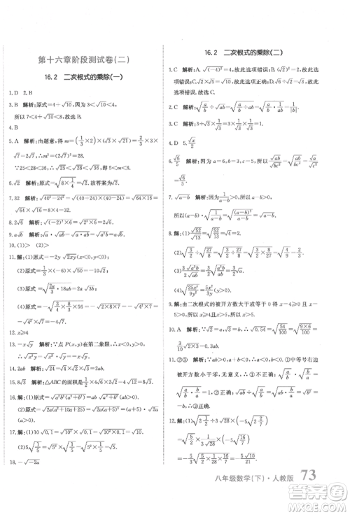 北京教育出版社2022提分教练优学导练测试卷八年级下册数学人教版参考答案