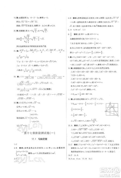 北京教育出版社2022提分教练优学导练测试卷八年级下册数学人教版参考答案