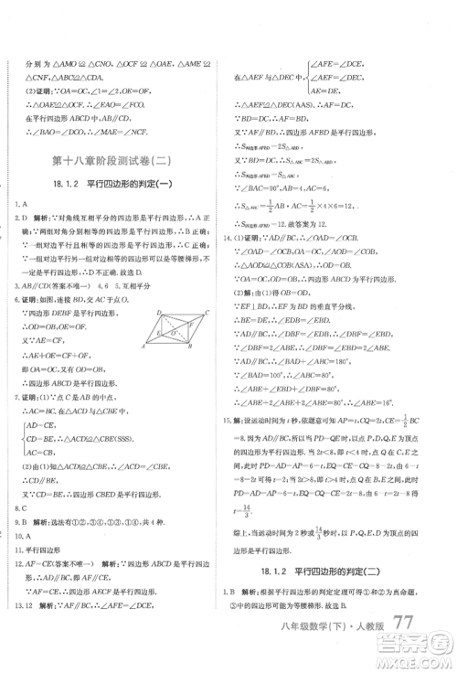 北京教育出版社2022提分教练优学导练测试卷八年级下册数学人教版参考答案 北京教育出版社2022提分教练优学导练测试卷八年级下册数学人教版参考答案