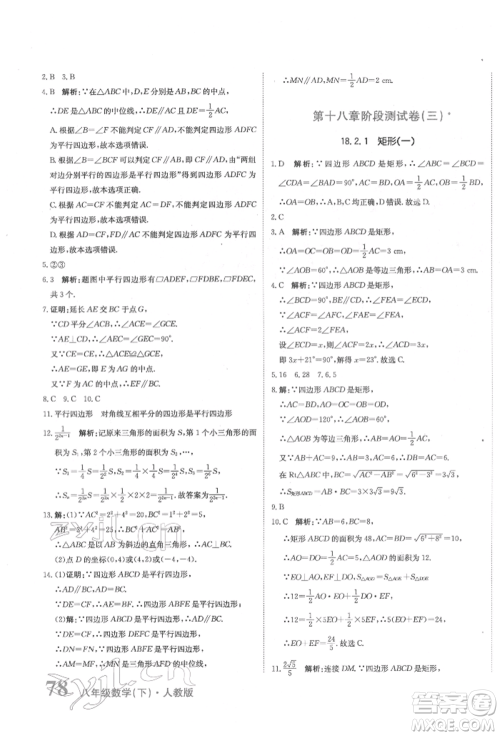 北京教育出版社2022提分教练优学导练测试卷八年级下册数学人教版参考答案 北京教育出版社2022提分教练优学导练测试卷八年级下册数学人教版参考答案
