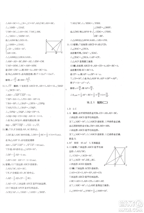 北京教育出版社2022提分教练优学导练测试卷八年级下册数学人教版参考答案 北京教育出版社2022提分教练优学导练测试卷八年级下册数学人教版参考答案