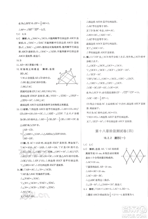 北京教育出版社2022提分教练优学导练测试卷八年级下册数学人教版参考答案 北京教育出版社2022提分教练优学导练测试卷八年级下册数学人教版参考答案