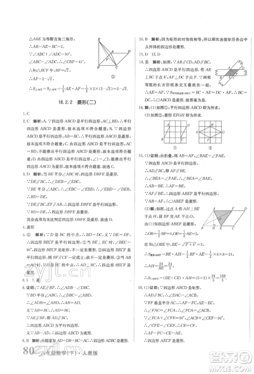 北京教育出版社2022提分教练优学导练测试卷八年级下册数学人教版参考答案 北京教育出版社2022提分教练优学导练测试卷八年级下册数学人教版参考答案