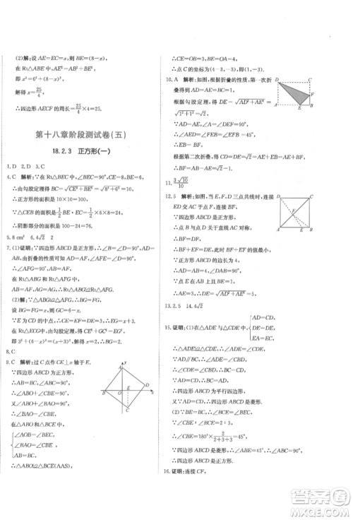 北京教育出版社2022提分教练优学导练测试卷八年级下册数学人教版参考答案 北京教育出版社2022提分教练优学导练测试卷八年级下册数学人教版参考答案