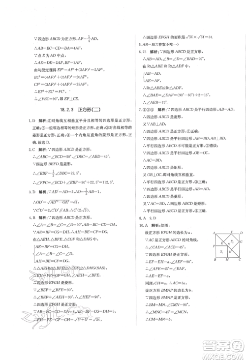 北京教育出版社2022提分教练优学导练测试卷八年级下册数学人教版参考答案