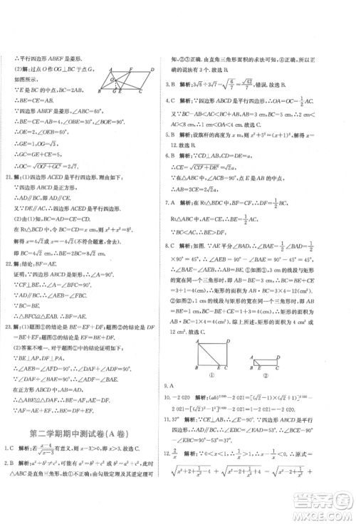 北京教育出版社2022提分教练优学导练测试卷八年级下册数学人教版参考答案