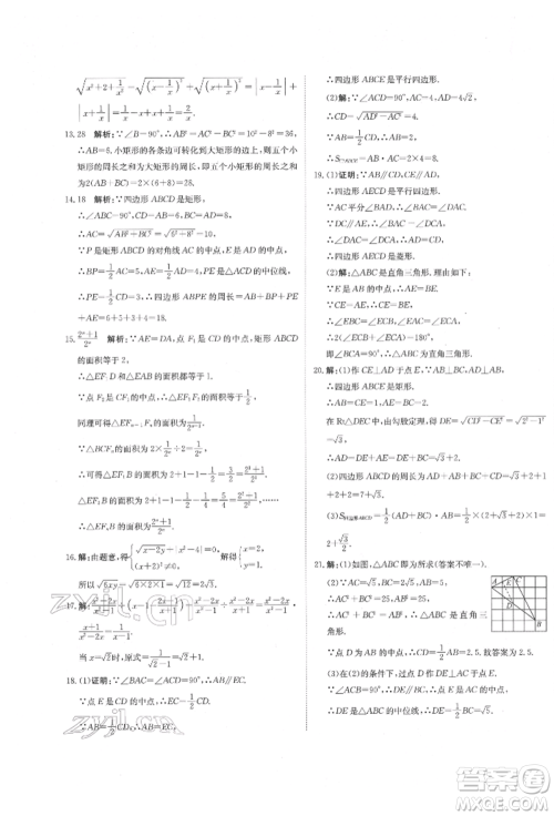 北京教育出版社2022提分教练优学导练测试卷八年级下册数学人教版参考答案 北京教育出版社2022提分教练优学导练测试卷八年级下册数学人教版参考答案