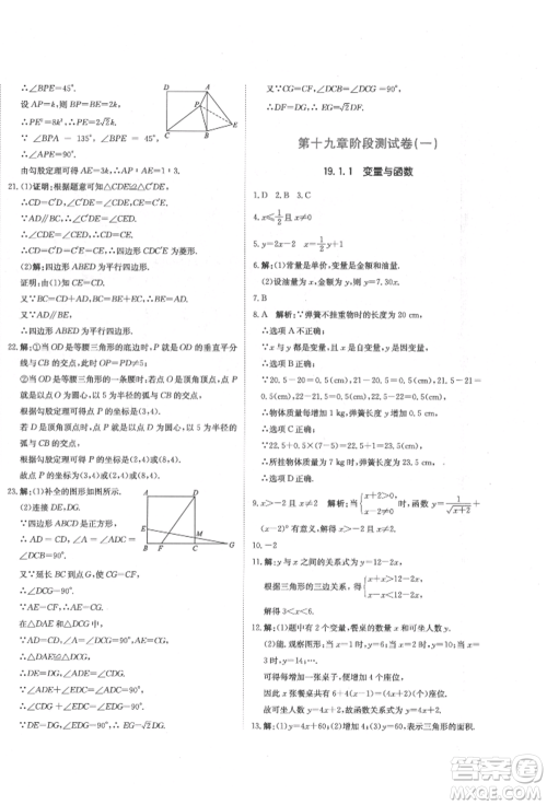 北京教育出版社2022提分教练优学导练测试卷八年级下册数学人教版参考答案 北京教育出版社2022提分教练优学导练测试卷八年级下册数学人教版参考答案