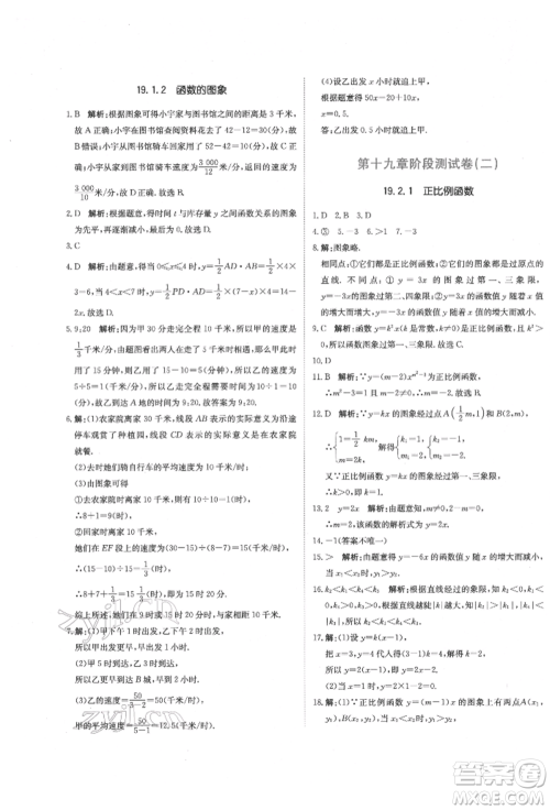 北京教育出版社2022提分教练优学导练测试卷八年级下册数学人教版参考答案 北京教育出版社2022提分教练优学导练测试卷八年级下册数学人教版参考答案