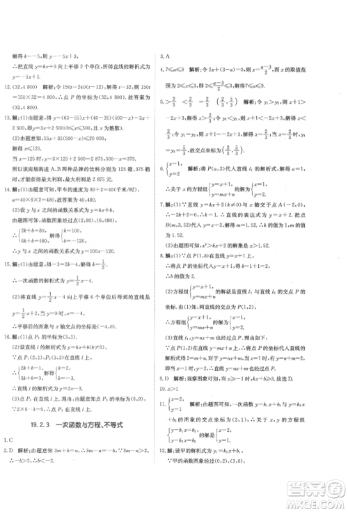 北京教育出版社2022提分教练优学导练测试卷八年级下册数学人教版参考答案