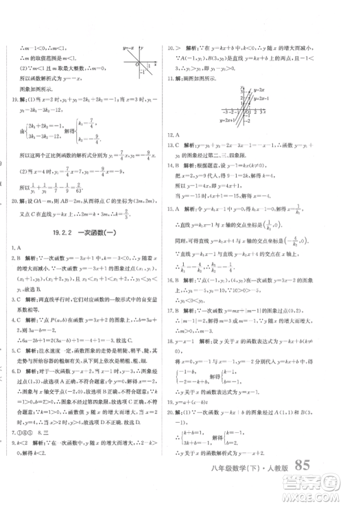 北京教育出版社2022提分教练优学导练测试卷八年级下册数学人教版参考答案 北京教育出版社2022提分教练优学导练测试卷八年级下册数学人教版参考答案