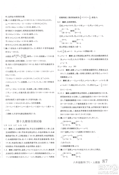 北京教育出版社2022提分教练优学导练测试卷八年级下册数学人教版参考答案 北京教育出版社2022提分教练优学导练测试卷八年级下册数学人教版参考答案
