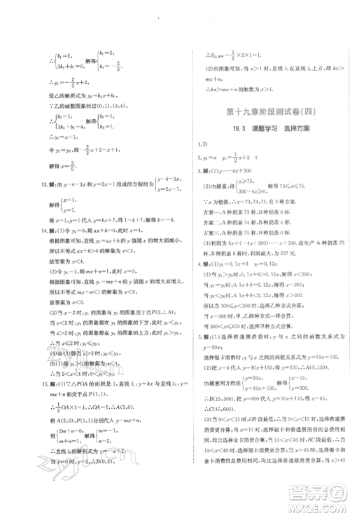 北京教育出版社2022提分教练优学导练测试卷八年级下册数学人教版参考答案 北京教育出版社2022提分教练优学导练测试卷八年级下册数学人教版参考答案
