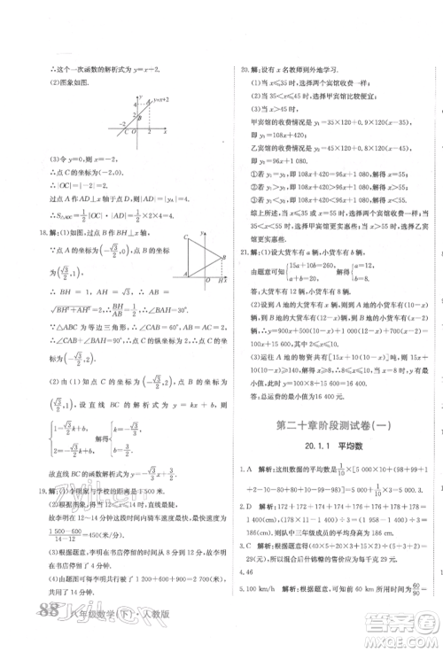 北京教育出版社2022提分教练优学导练测试卷八年级下册数学人教版参考答案