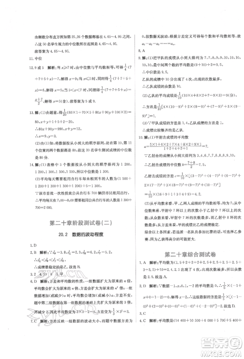 北京教育出版社2022提分教练优学导练测试卷八年级下册数学人教版参考答案