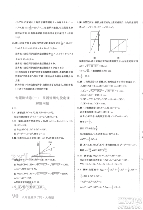 北京教育出版社2022提分教练优学导练测试卷八年级下册数学人教版参考答案 北京教育出版社2022提分教练优学导练测试卷八年级下册数学人教版参考答案