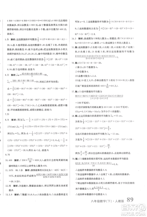 北京教育出版社2022提分教练优学导练测试卷八年级下册数学人教版参考答案