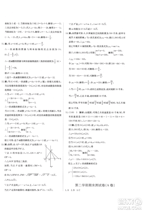 北京教育出版社2022提分教练优学导练测试卷八年级下册数学人教版参考答案