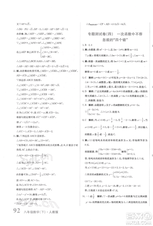 北京教育出版社2022提分教练优学导练测试卷八年级下册数学人教版参考答案 北京教育出版社2022提分教练优学导练测试卷八年级下册数学人教版参考答案