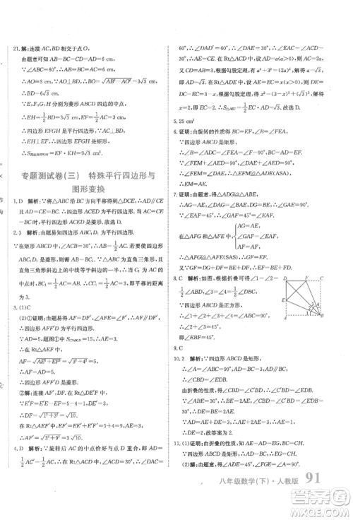 北京教育出版社2022提分教练优学导练测试卷八年级下册数学人教版参考答案 北京教育出版社2022提分教练优学导练测试卷八年级下册数学人教版参考答案