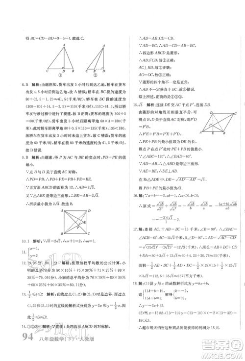 北京教育出版社2022提分教练优学导练测试卷八年级下册数学人教版参考答案 北京教育出版社2022提分教练优学导练测试卷八年级下册数学人教版参考答案