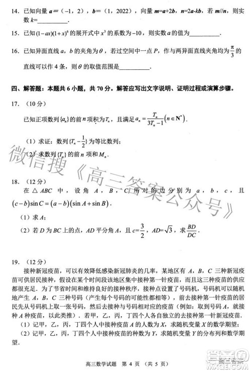 武昌区2022届高三年级5月质量检测数学试题及答案 武昌区2022届高三年级5月质量检测数学试题及答案