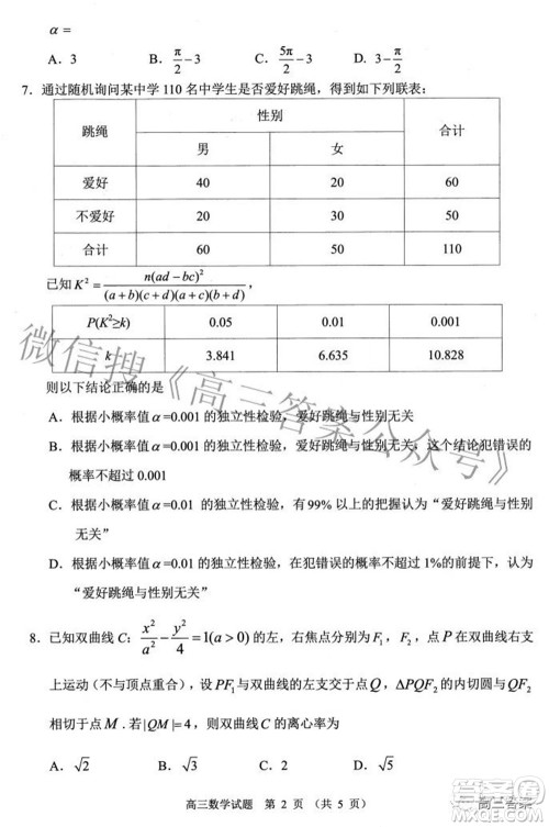 武昌区2022届高三年级5月质量检测数学试题及答案 武昌区2022届高三年级5月质量检测数学试题及答案