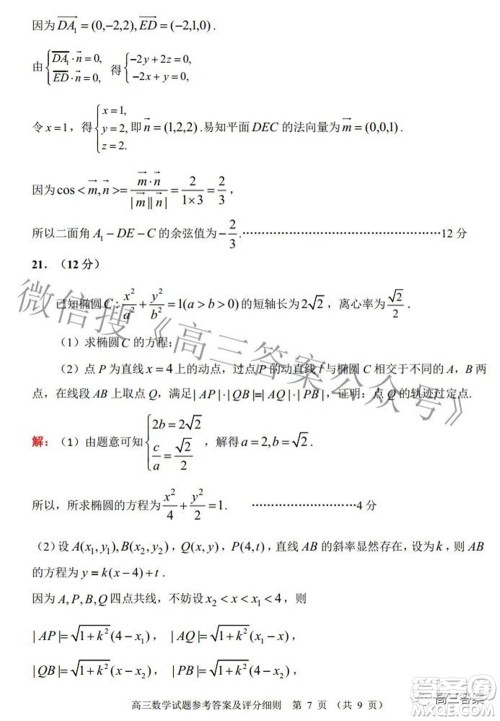 武昌区2022届高三年级5月质量检测数学试题及答案 武昌区2022届高三年级5月质量检测数学试题及答案