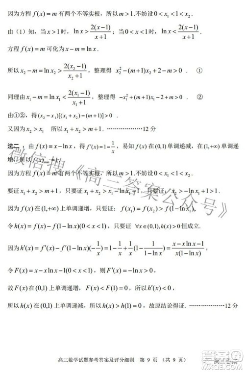 武昌区2022届高三年级5月质量检测数学试题及答案 武昌区2022届高三年级5月质量检测数学试题及答案