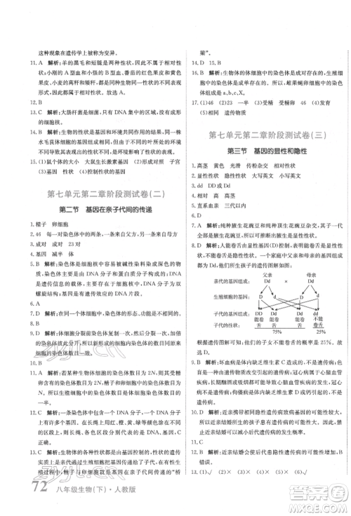 北京教育出版社2022提分教练优学导练测试卷八年级下册生物人教版参考答案 北京教育出版社2022提分教练优学导练测试卷八年级下册生物人教版参考答案