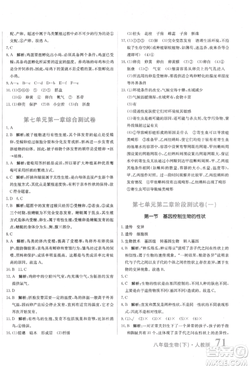 北京教育出版社2022提分教练优学导练测试卷八年级下册生物人教版参考答案