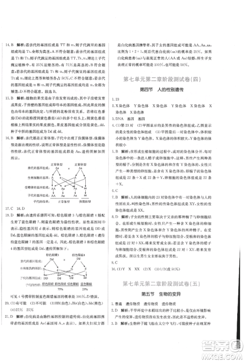 北京教育出版社2022提分教练优学导练测试卷八年级下册生物人教版参考答案 北京教育出版社2022提分教练优学导练测试卷八年级下册生物人教版参考答案