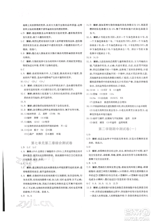 北京教育出版社2022提分教练优学导练测试卷八年级下册生物人教版参考答案