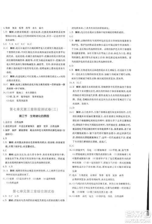 北京教育出版社2022提分教练优学导练测试卷八年级下册生物人教版参考答案