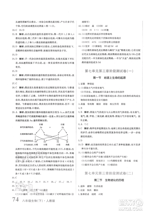 北京教育出版社2022提分教练优学导练测试卷八年级下册生物人教版参考答案