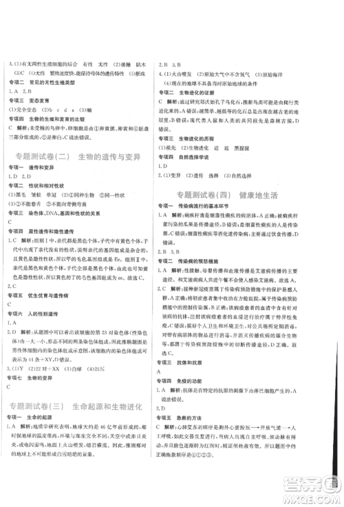 北京教育出版社2022提分教练优学导练测试卷八年级下册生物人教版参考答案 北京教育出版社2022提分教练优学导练测试卷八年级下册生物人教版参考答案