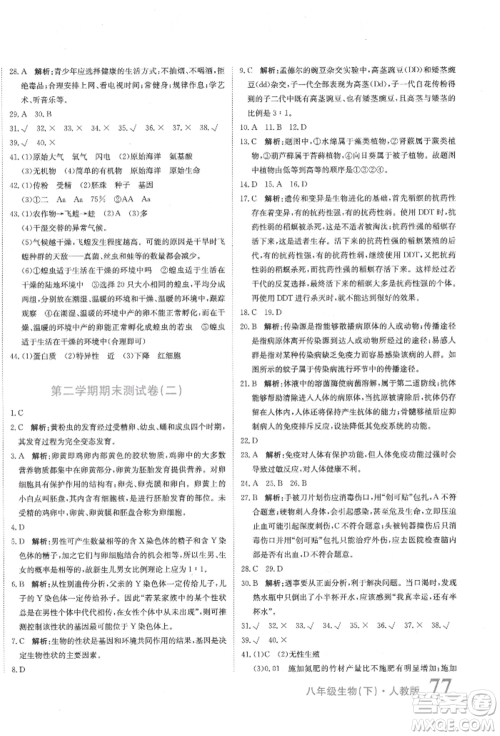 北京教育出版社2022提分教练优学导练测试卷八年级下册生物人教版参考答案 北京教育出版社2022提分教练优学导练测试卷八年级下册生物人教版参考答案