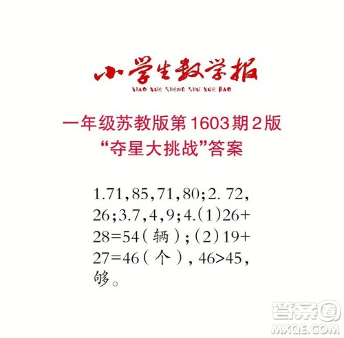 2022春小学生数学报一年级第1603期答案