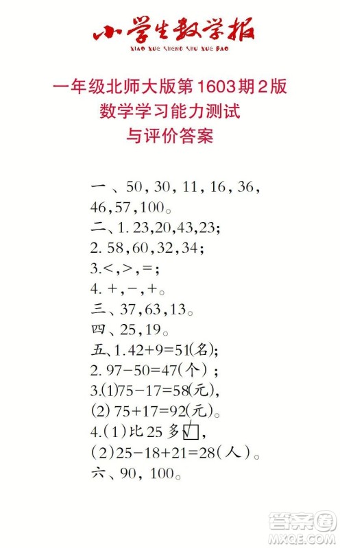 2022春小学生数学报一年级第1603期答案