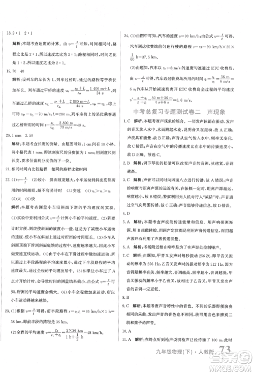 北京教育出版社2022提分教练优学导练测试卷中考总复习九年级下册物理人教版参考答案