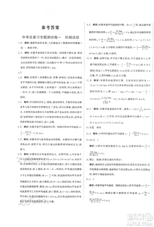 北京教育出版社2022提分教练优学导练测试卷中考总复习九年级下册物理人教版参考答案