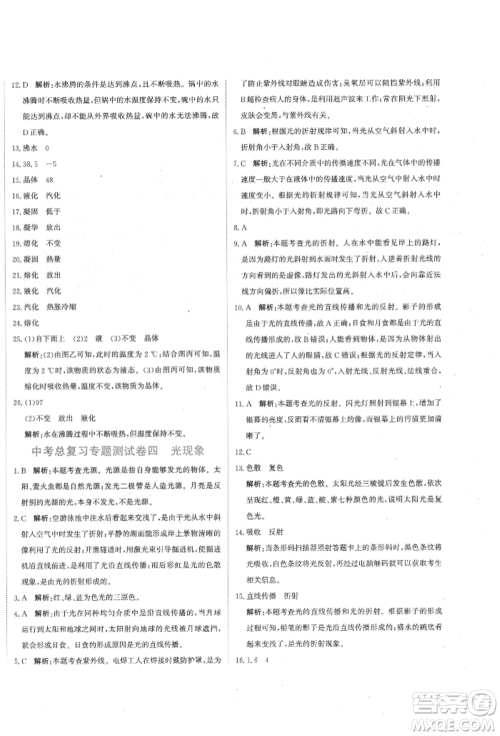 北京教育出版社2022提分教练优学导练测试卷中考总复习九年级下册物理人教版参考答案