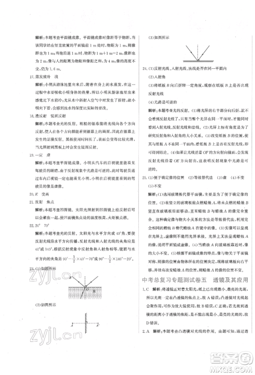 北京教育出版社2022提分教练优学导练测试卷中考总复习九年级下册物理人教版参考答案