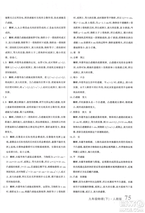 北京教育出版社2022提分教练优学导练测试卷中考总复习九年级下册物理人教版参考答案