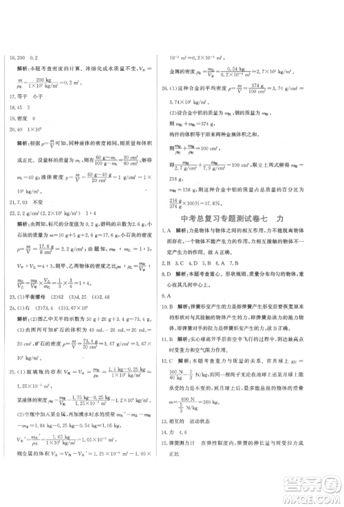 北京教育出版社2022提分教练优学导练测试卷中考总复习九年级下册物理人教版参考答案