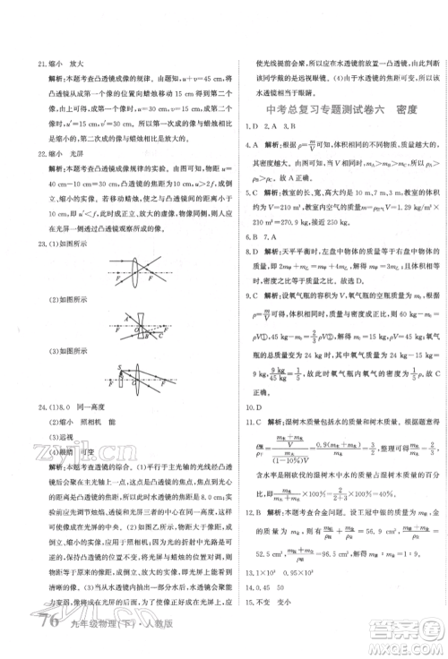 北京教育出版社2022提分教练优学导练测试卷中考总复习九年级下册物理人教版参考答案
