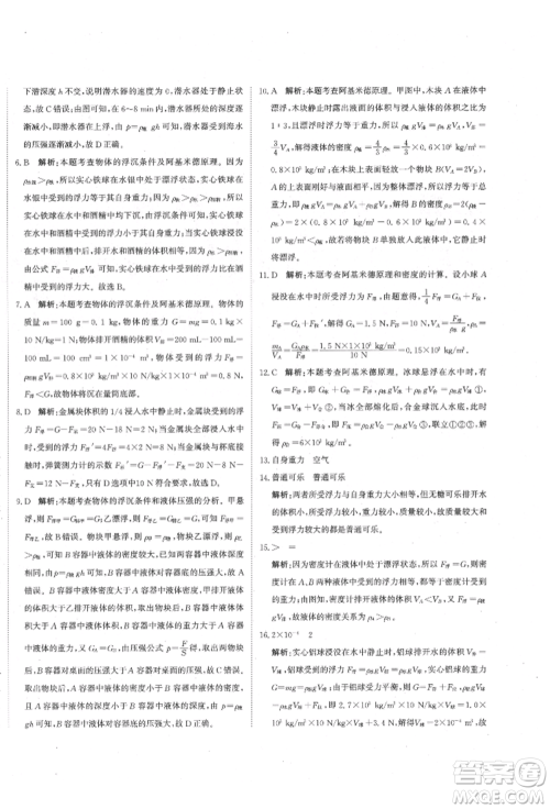 北京教育出版社2022提分教练优学导练测试卷中考总复习九年级下册物理人教版参考答案