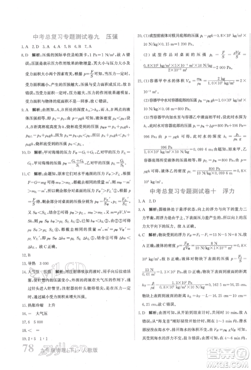 北京教育出版社2022提分教练优学导练测试卷中考总复习九年级下册物理人教版参考答案