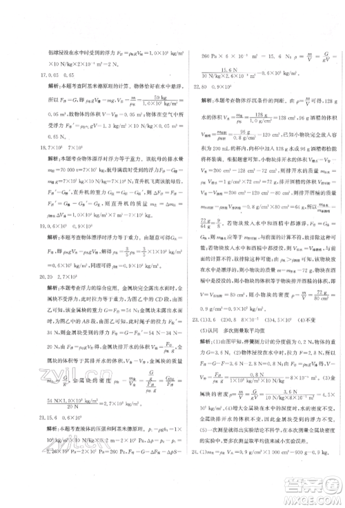 北京教育出版社2022提分教练优学导练测试卷中考总复习九年级下册物理人教版参考答案